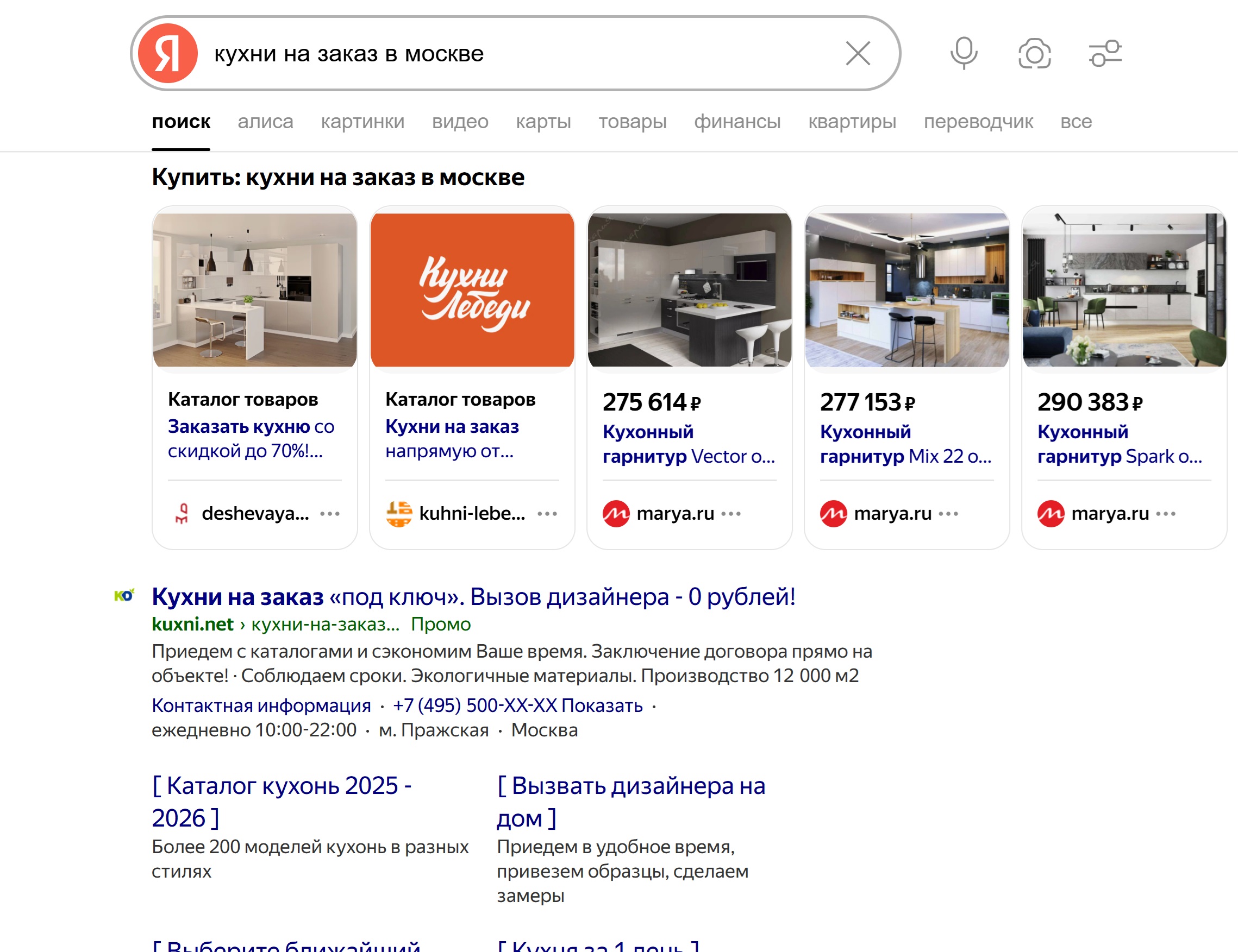 Выдача Яндекса: Организации и товары
